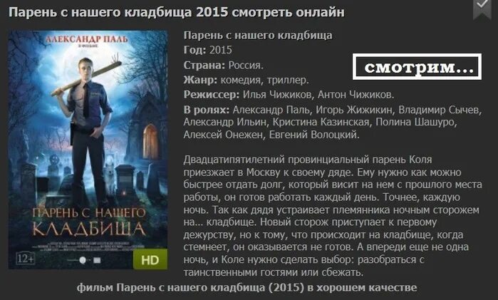 Парень с нашего кладбища смысл. Парень из нашего кладбища. парень с нашего кладбища фильм 2015. парень с нашего кладбища кинотеатр. игорь жижикин парень с нашего кладбища.