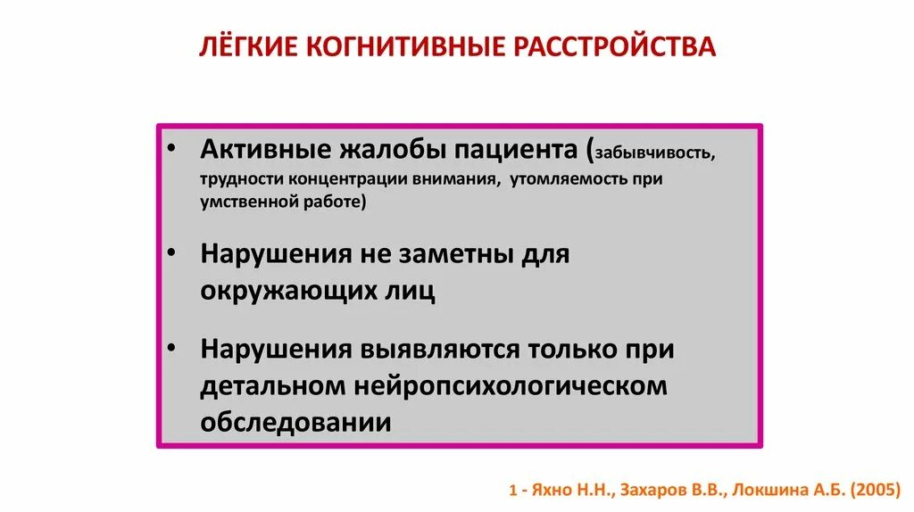 Когнитивные расстройства мкб. Легкие когнитивные нарушения. Умеренное когнитивное расстройство код. Легкое когнитивное расстройство. Когнитивные расстройства картинки.