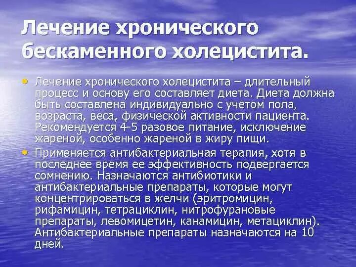 Хронический холецистит отзывы. Хронический холецистит лекарства. Хронический холецистит терапия. Симптомы бескаменного холецистита у женщин. Антибактериальная терапия при хроническом холецистите.