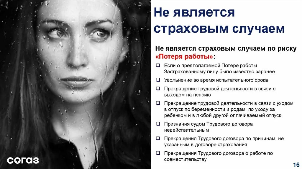 Страховой случай потеря работы. Что является страховым случаем. Страховые программы по потере работы. Причиной Страхова является. Недобровольная потеря работы.