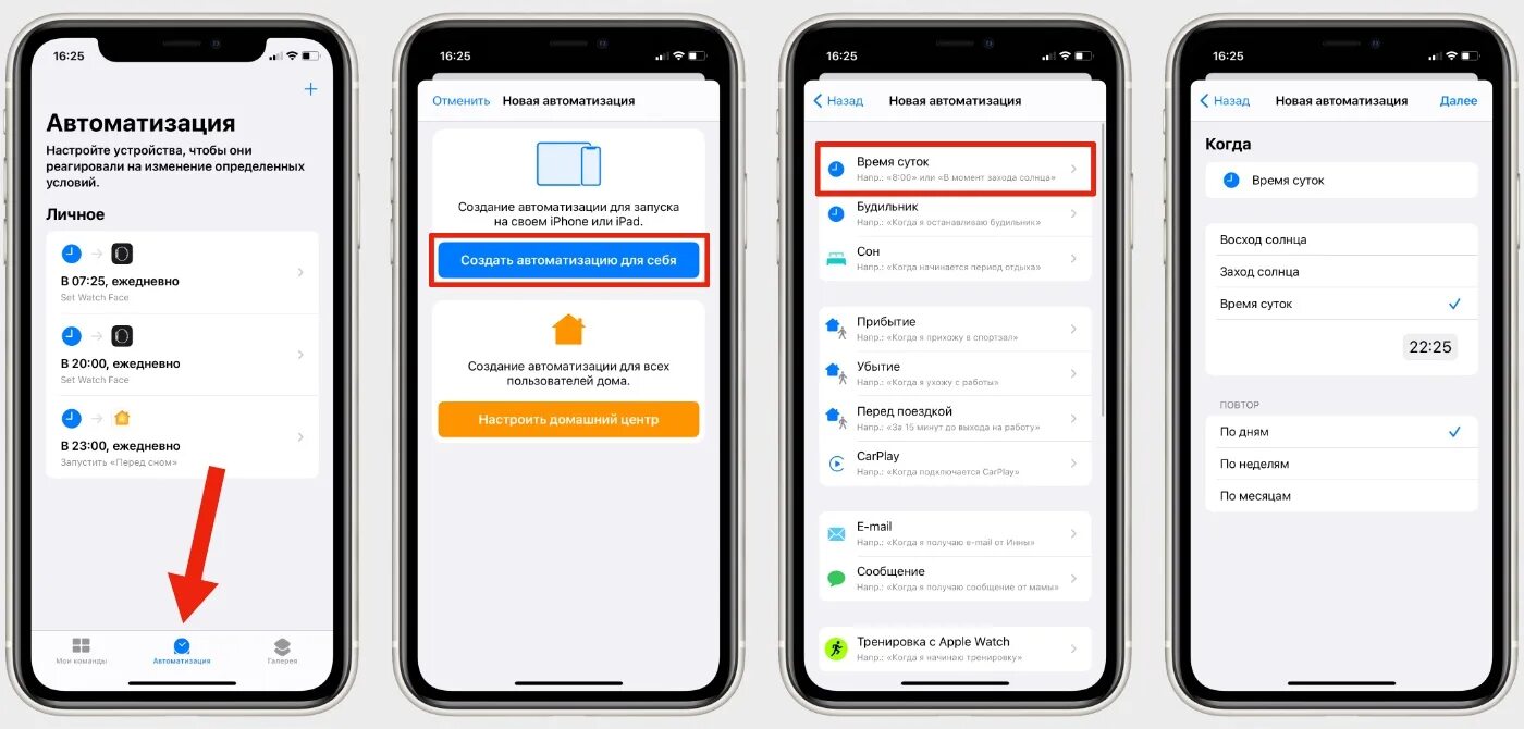 Как сменить apple watch. Автоматизация на айфон. Команды приложение Apple. Приложение команды на айфон. Автоматизация iphone команды.