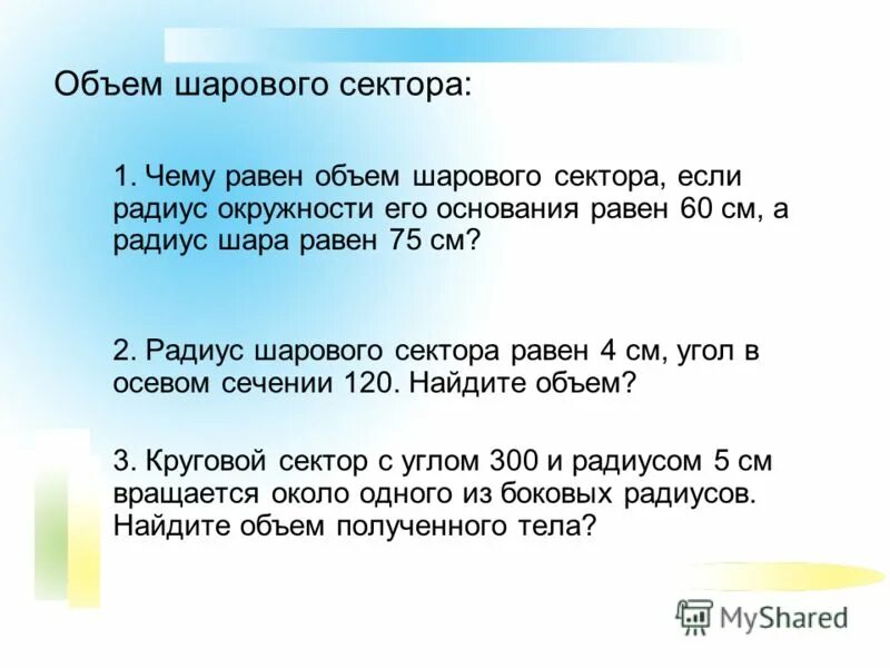 Оцените объем своего тела. Если тела равны то их объемы равны по.