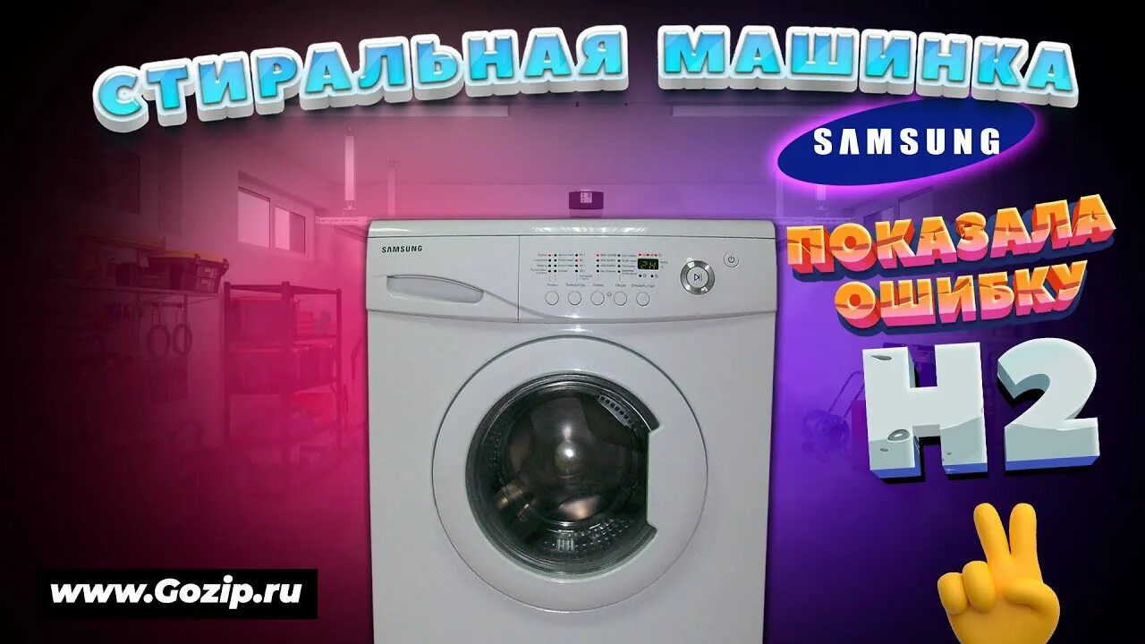 Ошибка h2 в стиральной. Spin на машинке стиральной. детали стиральной машины самсунг. меняем тэн на стиральной машине самсунг. ошибка на стиральной машине samsung door.