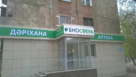 Аптека павлодар