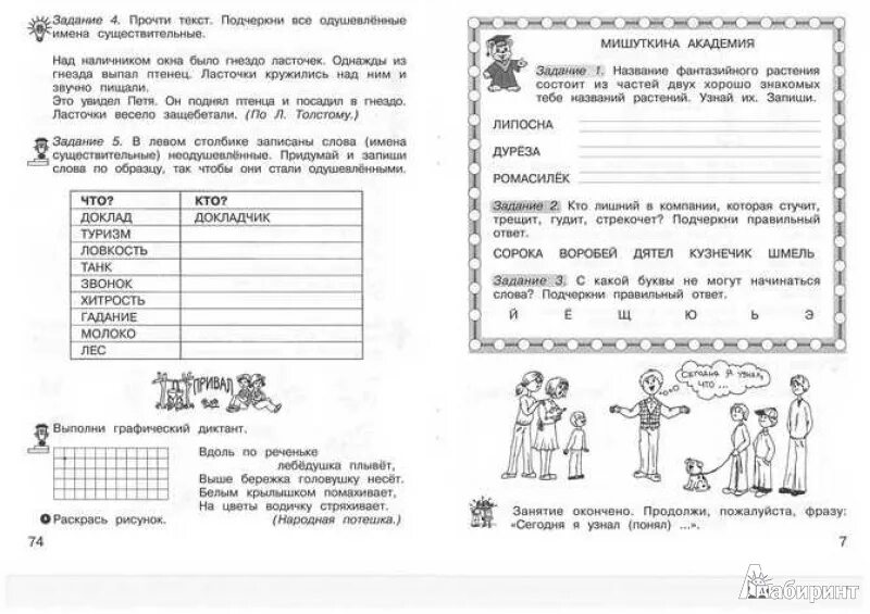 Задания по русскому языку 2 класс интересные задания. Занимательные задания по русскому языку 3 класс школа России. 3 Занимательных задания по русскому языку 2 класс. Занимательный русский язык 2 класс задания. Рус яз 2 класс задания