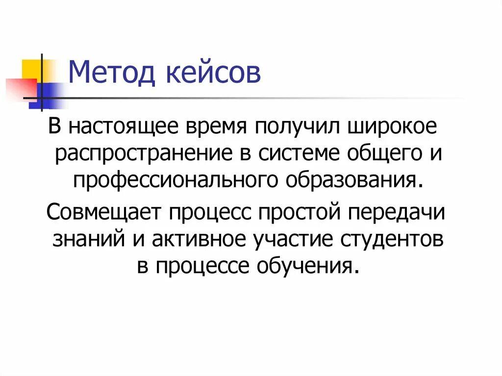 Время получили широкое распространение. Кейс метод. Кейс конкретных ситуаций. Метод кейс стади. Анализ конкретных ситуаций (Case-study).