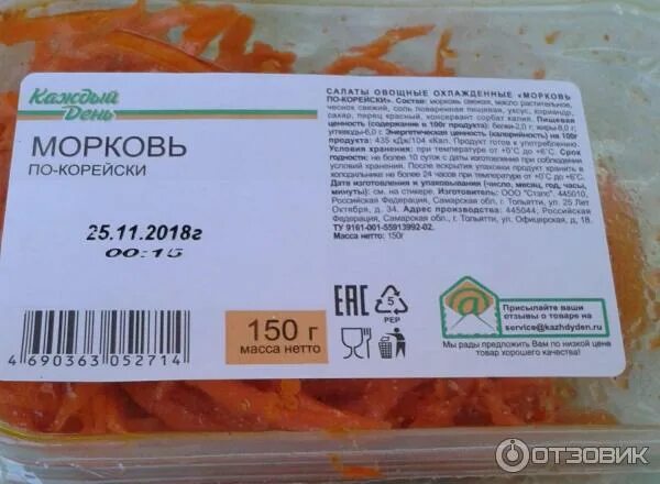 Сколько гр морковь. Морковь по-корейски 200 грамм. 100 Грамм моркови по корейски. Срок хранения моркови по корейски. Морковь по корейски производители.