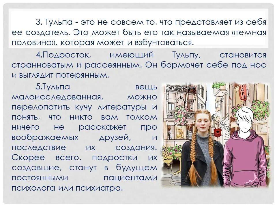 Как создать тульпу за 5 минут