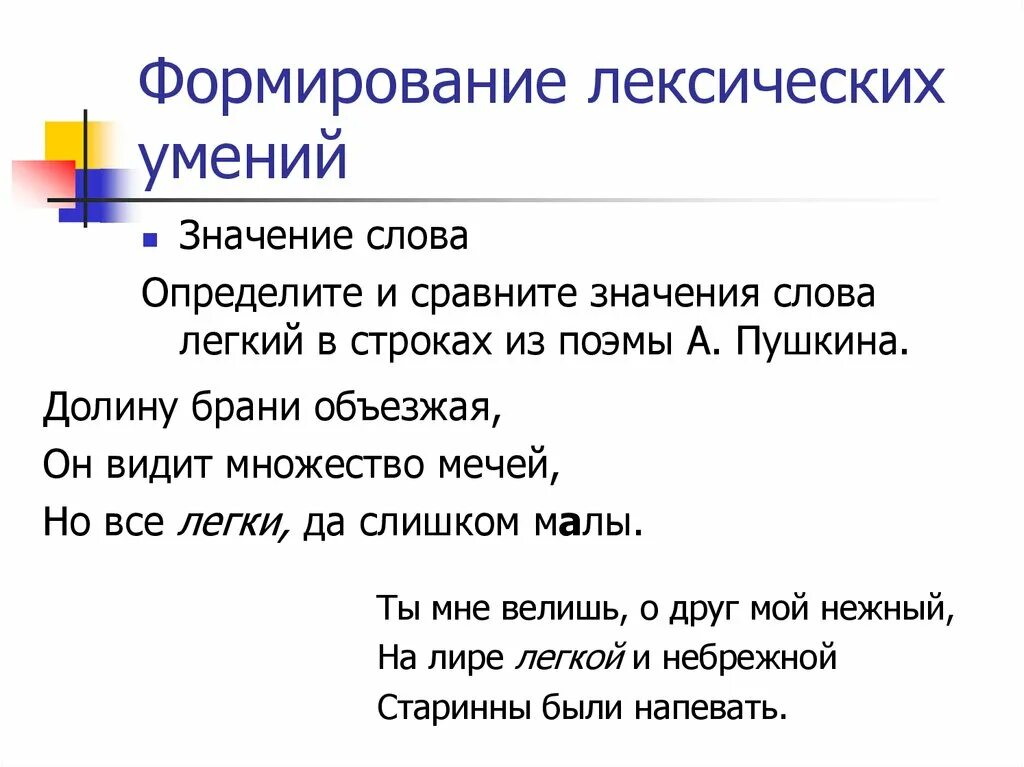 Формирование лексических навыков. Этапы формирования лексических навыков. Формирование лексических навыков и умений.. Лексические умения. Этапы формирования лексического навыка