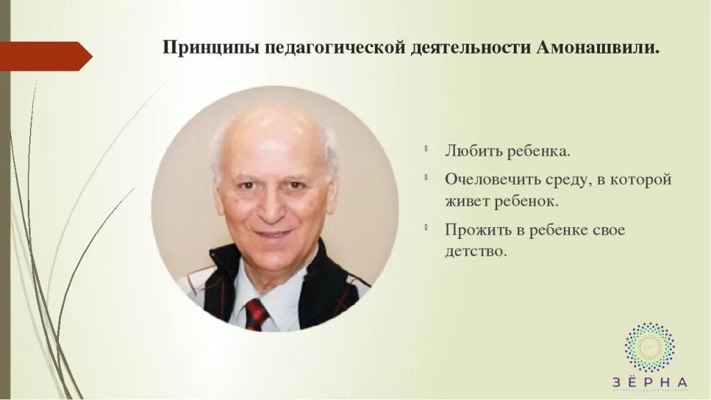 Гуманный педагог. Шалва Амонашвили педагогические принципы. Шалва Александрович Амонашвили гуманная педагогика. Шалва Амонашвили портрет. Амонашвили Шалва Александрович педагогические идеи.