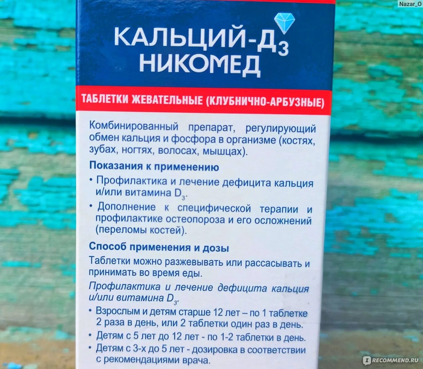 Пью кальций отзывы. Кальций-д3 Никомед. Кальций-д3 Никомед капли. Никомед таблетки. Кальций д 3 Планета здоровья.