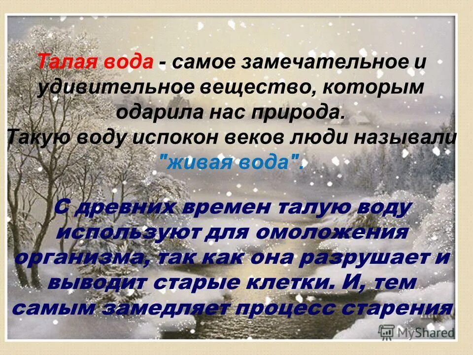 Талая вода песня. Талая вода на зеркале. Это талая вода песня. Это талая вода песня. Евпатория текст песни ляпис.
