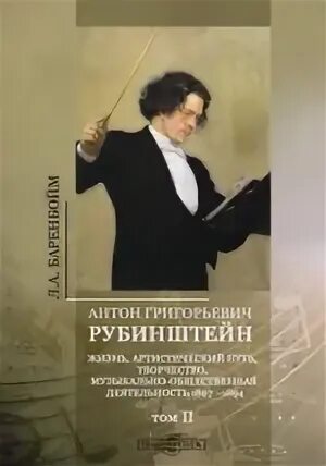 Рубинштейн статья. Рубинштейн статья
