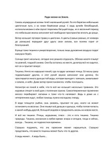 Ради жизни на земле сочинение
