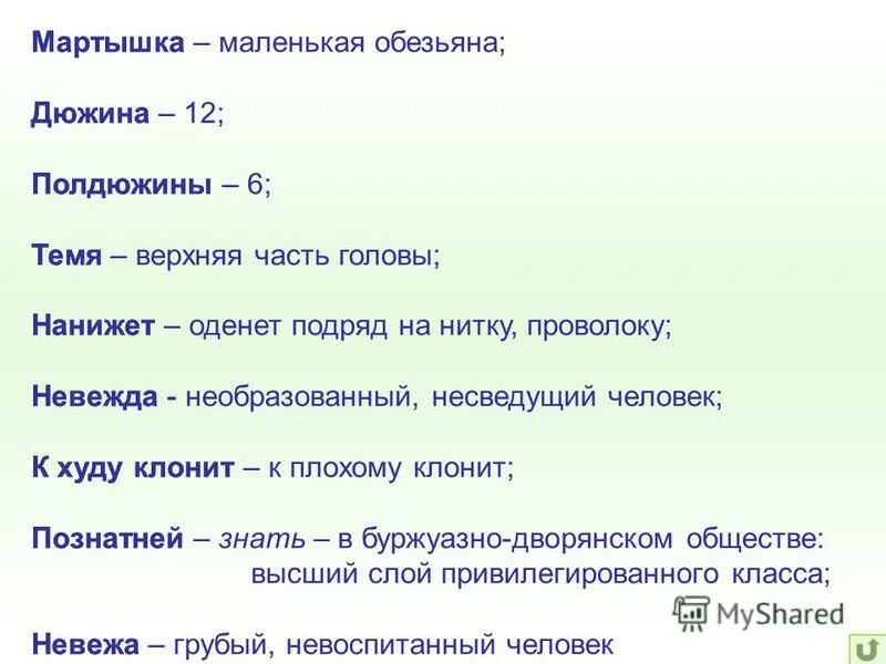несведущий человек 6
