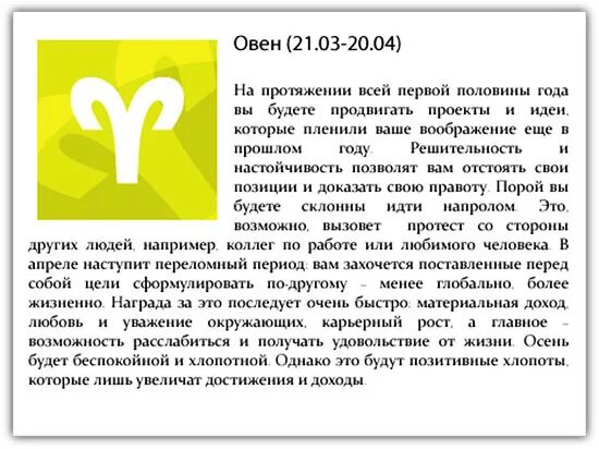 Матерный гороскоп слушать. 2011 Год гороскоп. Гороскоп 2011. 2011 Знак зодиака. Овен матерный гороскоп.