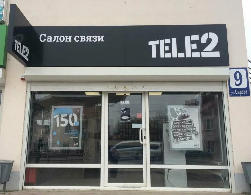 Владелец теле2 на карте. Tele2 GSM. Tele2 салон связи. Теле2 фото. Теле2 Краснодарский край.