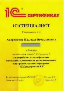 1с профессионал по платформе 8.3. 1с специалист по платформе 8.3 насимов. сертификат специалист по платформе 1с. сертификат 1с специалист по платформе 8.3. специалист по платформе.