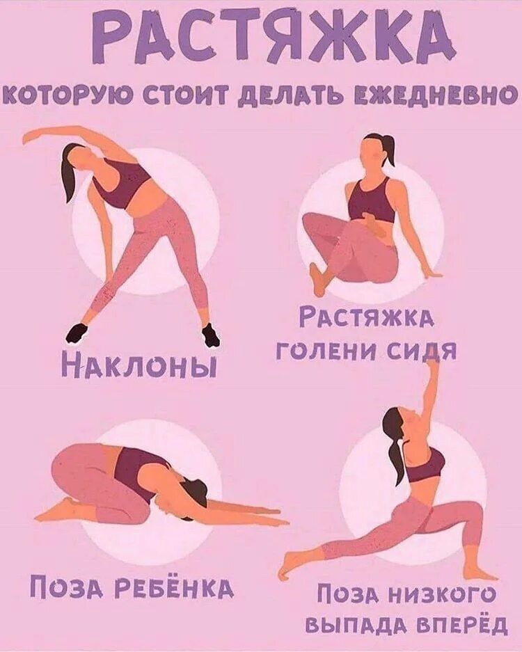 Простые упражнения для тела. Растяжка для начинающих. стретчинг для начинающих. упражнения для утренней растяжки. упражнения для ежедневной растяжки.
