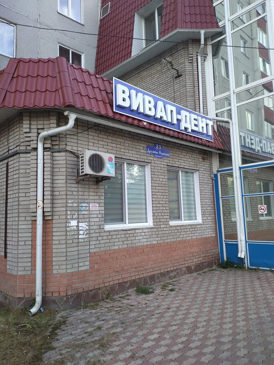 Вивап дент. Вивап дент абакан дружбы народов 23 телефон. Вивап дент телефон. Вивап дент телефон. Вивап-дент абакан на тельмана.