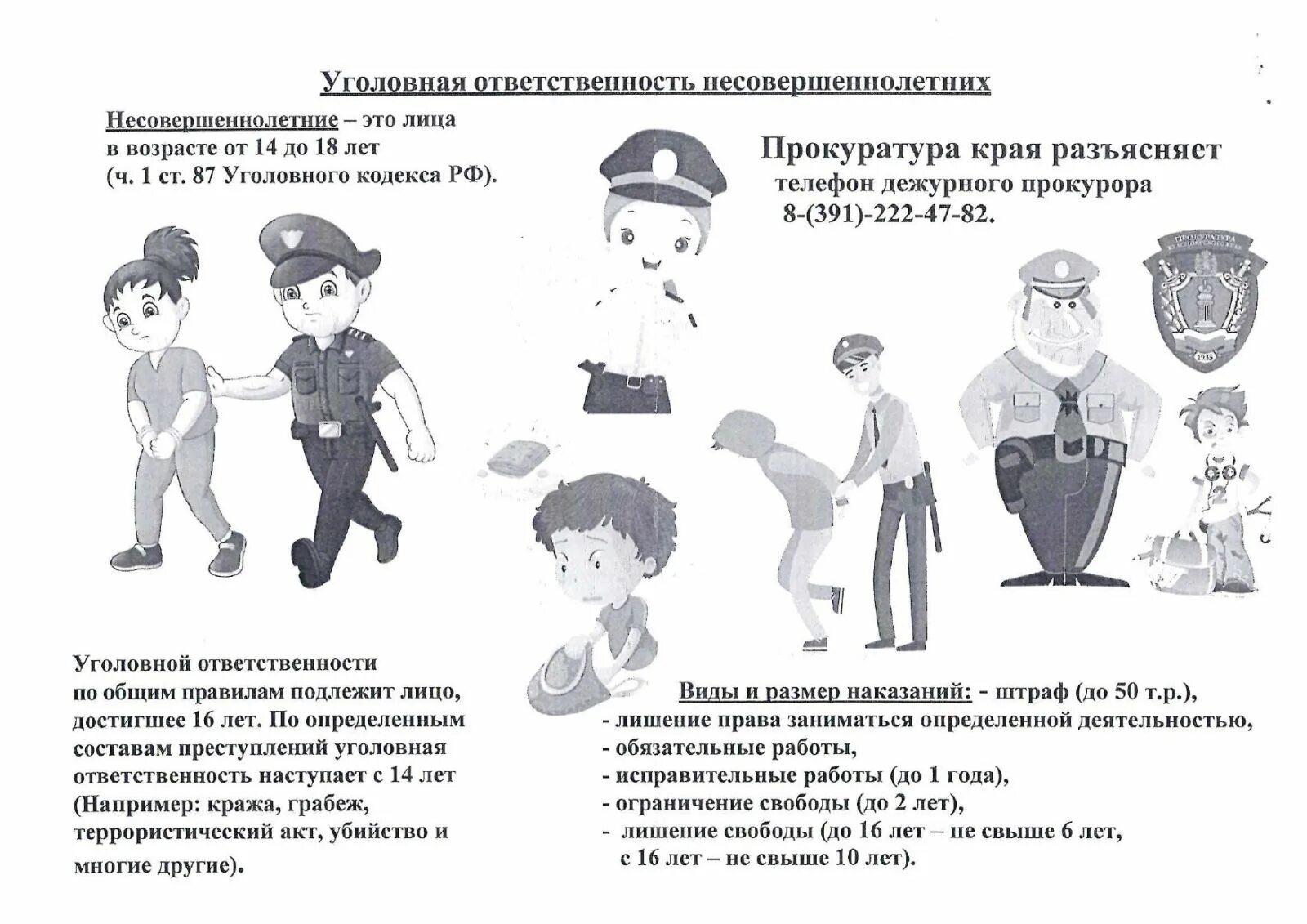 Подлежит ли несовершеннолетний уголовной ответственности. Ответственность несовершеннолетних. уголовная ответственность. виды уголовной ответственности несовершеннолетних. ответственность подростков.
