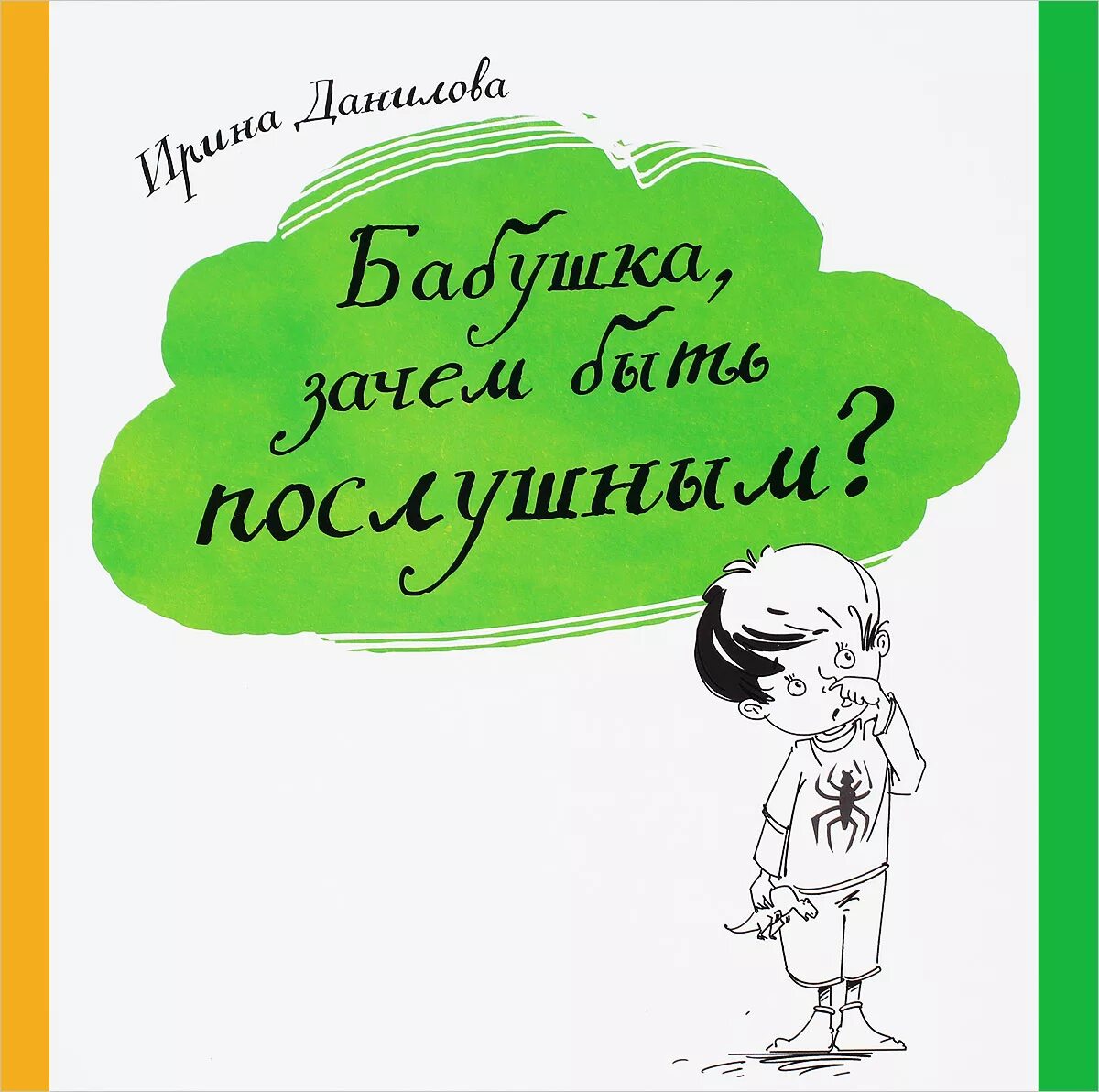 Бабушка зачем. Зачем бабушка ходила в дом учителя тайком