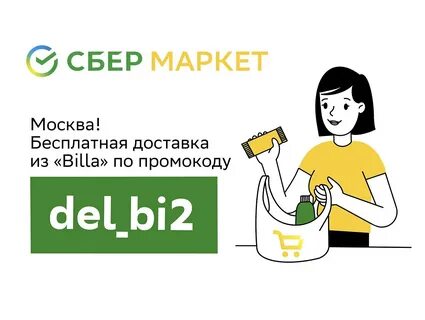 Сбермаркет элиста