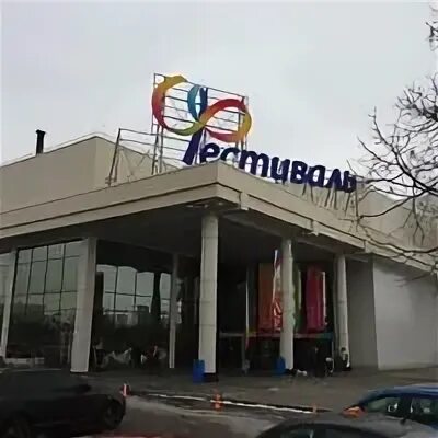 Тц фестиваль метро. Торговый центр фестиваль москва. Фестиваль торговый центр мичуринский проспект магазины. Фестиваль торговый центр мичуринский проспект. Фестиваль торговый центр мичуринский.