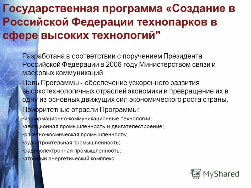 план реализации государственной программы. государственная политика в отношении технопарков. схема реализации госпрограммы. контроль и надзор в области энергосбережения. реализация целевых программ.