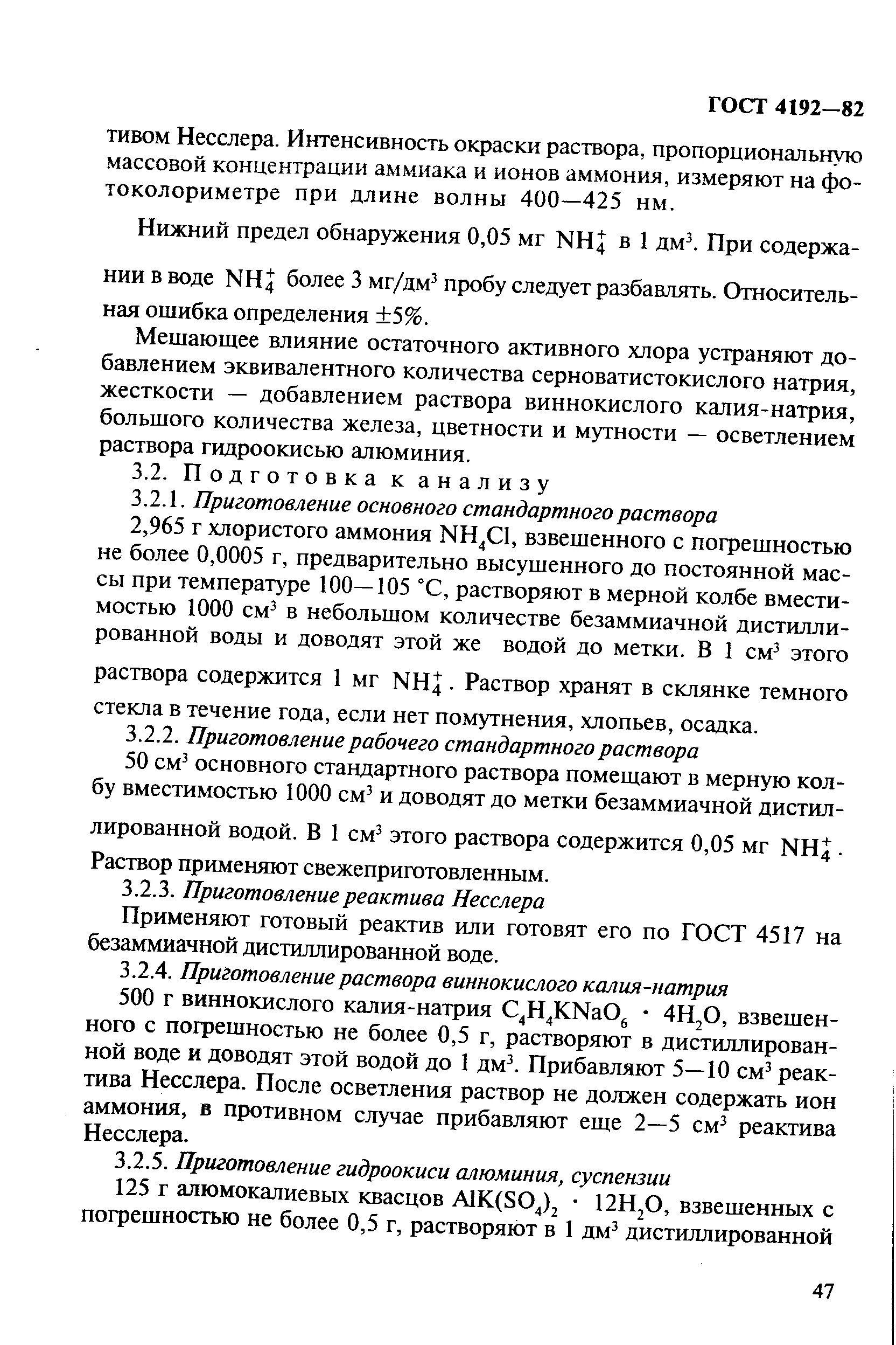 Определение остаточного активного хлора. Определение аммиака в молоке реактивом несслера.