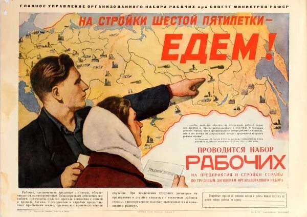Пятилетка слушать подряд. Пятилетка плакат. третья пятилетка плакаты. пятилетний план плакат. лозунги пятилеток.