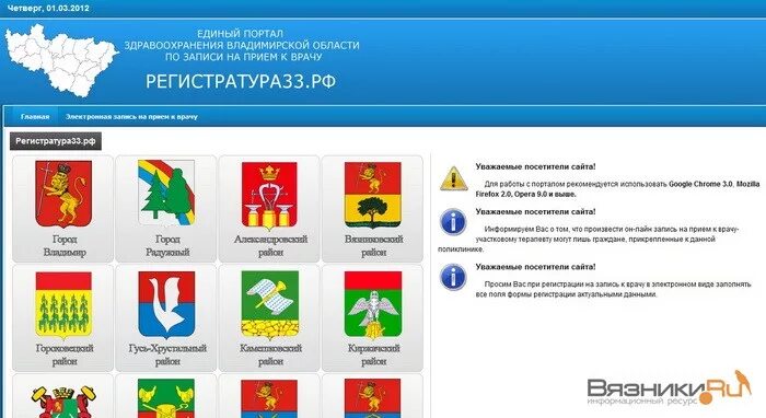 33 рф сайты. Регистратура 33. Регистратура 33 РФ Владимирская область запись. Регистратура33 РФ Гусь Хрустальный стоматология.