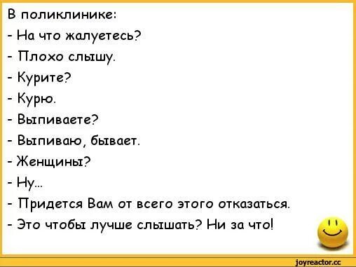 Анекдот про оглох. Анекдот, слово хоп не слышу. Анекдот про слово хоп плохо слышу. Анекдот доктор я хоп плохо слышу. Плохие шутки слово