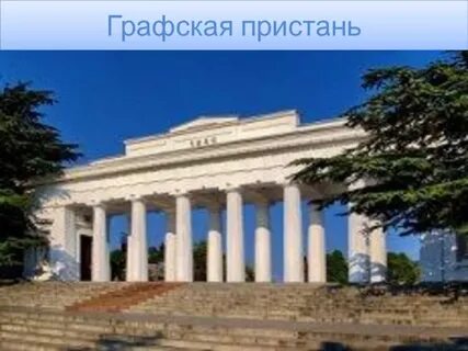 Графская пристань сайт поэзии