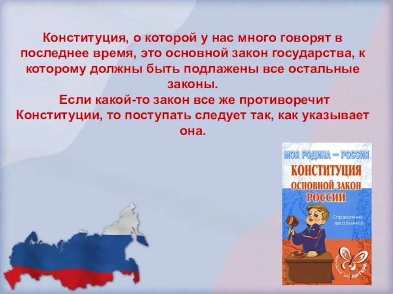 Укажите требования которые основной закон страны