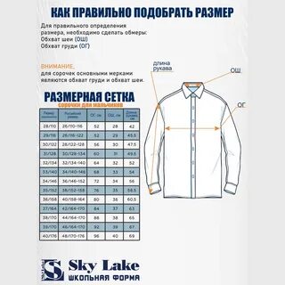Размер рубашки для мальчика