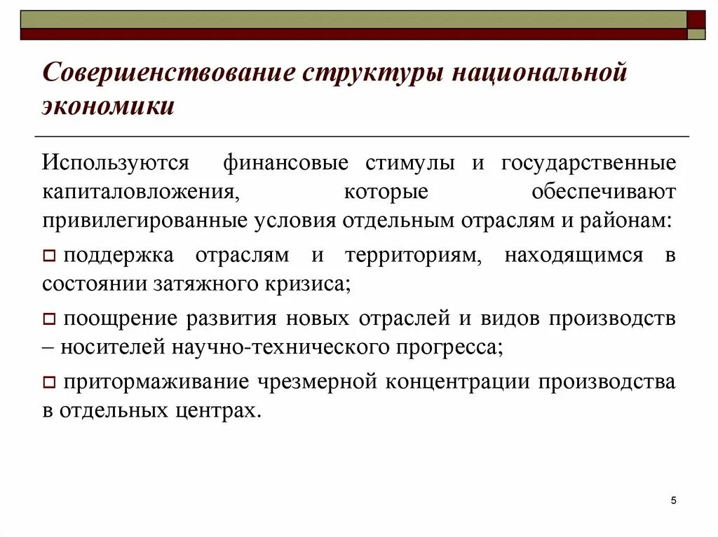 Структура национальной экономики. Экономическая структура национальной экономики. Структурирование национальной экономики. Элементы структуры национальной экономики.