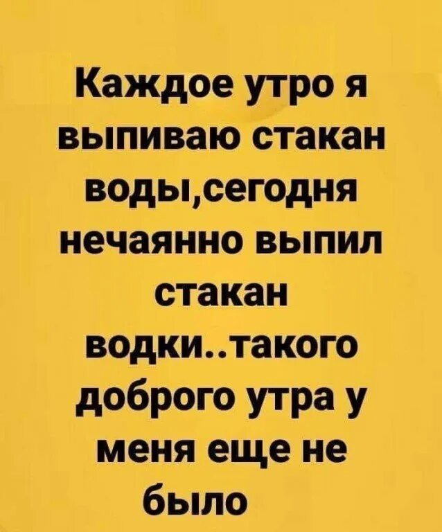С утра выпил весь день. С утра выпил весь день свободен. Утром выпил день свободен. С утра выпил весь день свободен картинка.