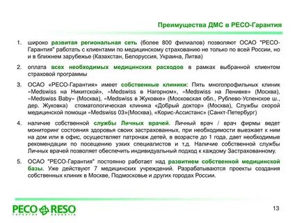 Дмс ресо гарантия