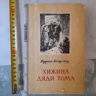 Хижина дяди тома краткое содержание