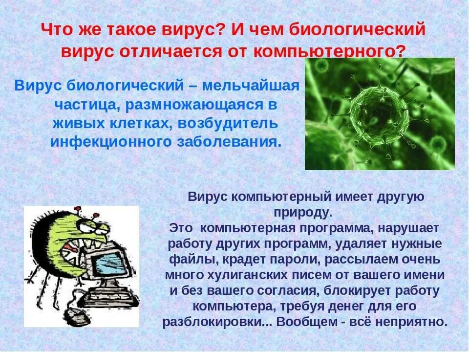 Почему вирусы можно. Компьютерные вирусы. Вирусы Информатика. Вир. Опасные вирусы.