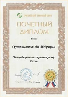 Получение почетной грамоты