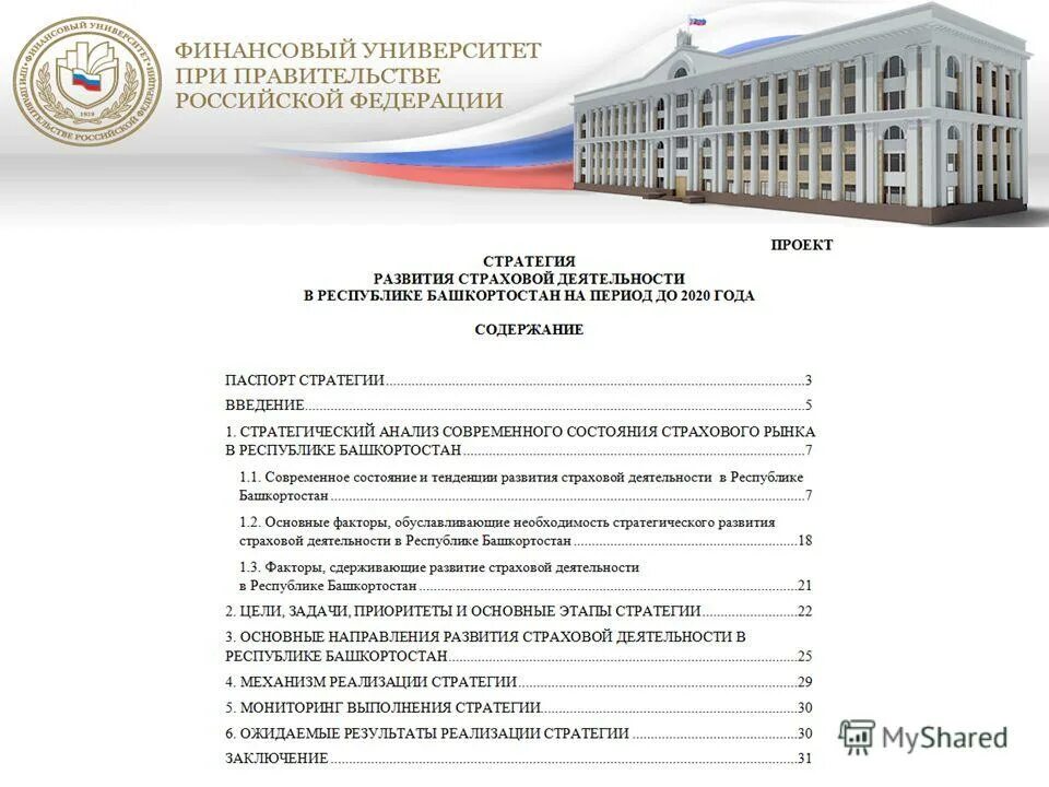 Проблемы и перспективы развития республики башкортостан. Проблемы и перспективы развития республики башкортостан. Экономическое развитие башкир. Экономика башкортостана 2020. Рост инвестиций в основной капитал.