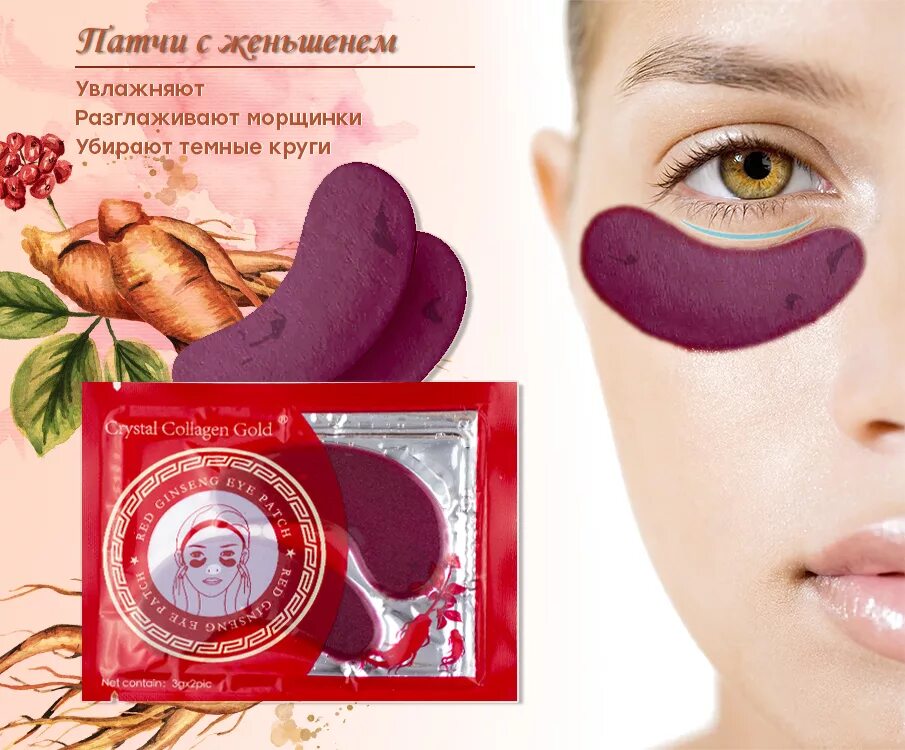 Патчи для глаз Crystal Collagen Gold Red. Патчи для глаз Crystal Collagen Gold с экстрактом женьшеня. Патчи гидрогелевые с коллагеном Crystal Collagen Gold (Red Ginseng Eye Patch (3gx2pic)). Патчи гидрогелевые с коллагеном Crystal Collagen Gold (Spirulina Nourishing Eye Patch (3gx2pic).