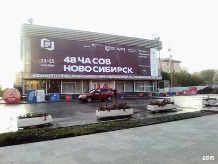 Маяковский новосибирск