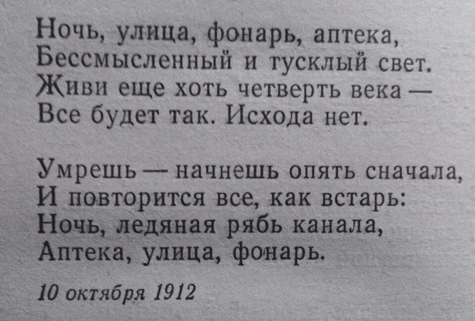 Стих блока ночь улица фонарь аптека. Стиз блока улица фонарь аптека. Стихи блока ночь улица фонарь аптека текст. Ночь улица фонарь аптека блок стихотворение. В свете фонарей текст