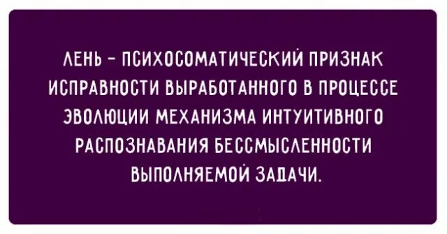 Цитаты о лени. Цитаты о лени