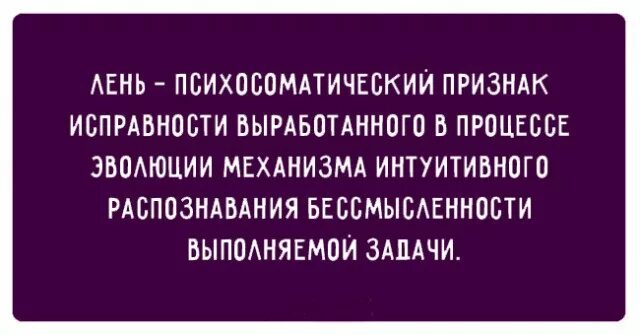 Лень фразы. Высказывания про лень. Афоризмы про лень. Фразы про лень. Ленивые фразы.