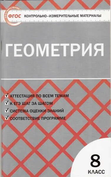 Контрольно измерительные материалы 7 класс ответы. Контрольно измерительные материалы геометрия 7 класс Атанасян. Контрольно-измерительные материалы по геометрии 7 класс Гаврилова. ФГОС контрольно измерительные материалы геометрия 7 класс.