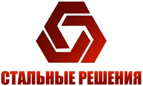 Стальные решения